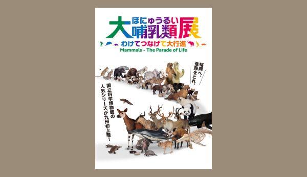 大哺乳類展 チケット 2枚 福岡市博物館 福岡市博物館「大哺乳類展」 無料鑑賞券2枚 チケット - メルカリ
