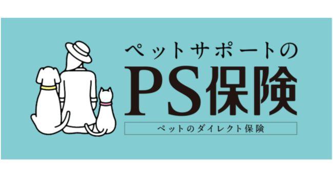 ペット セール ps保険 問い合わせ